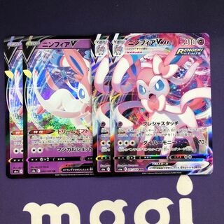 ニンフィアVMAX ニンフィアV 各2枚セット