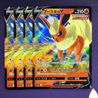 ブースターV RR 4枚 4枚