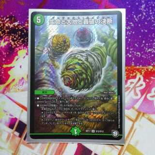 パーフェクトネイチャー(生命と大地と轟破の決断)