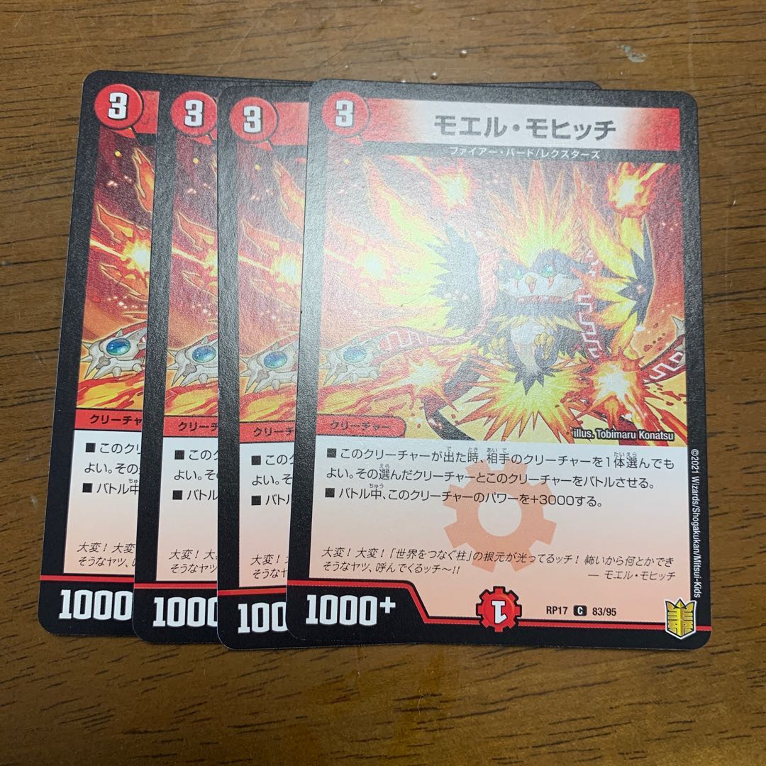 モエル・モヒッチ