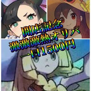 京介様専用10口オリパ