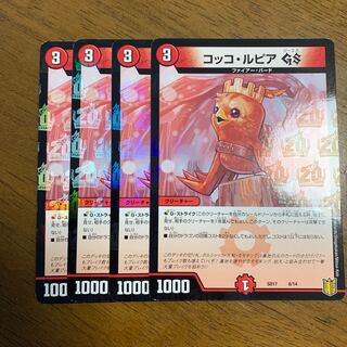 コッコ・ルピアGS