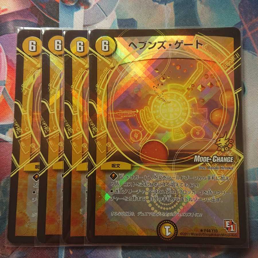 ヘブンズ・ゲート(MODE CHANGE)