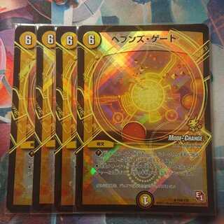 ヘブンズ・ゲート(MODE CHANGE)