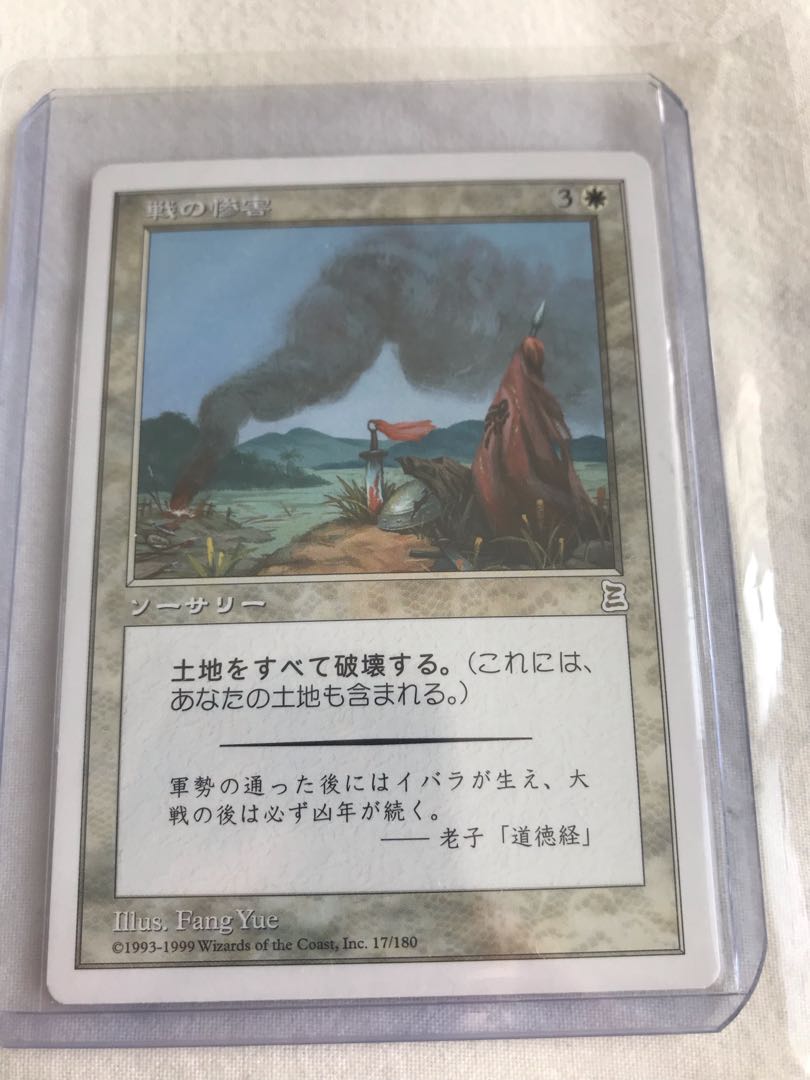 戦の惨害　ニアミント