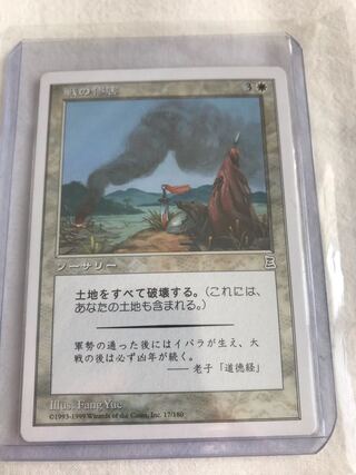 戦の惨害　ニアミント