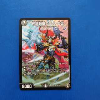 邪眼教皇ロマノフII世 SR