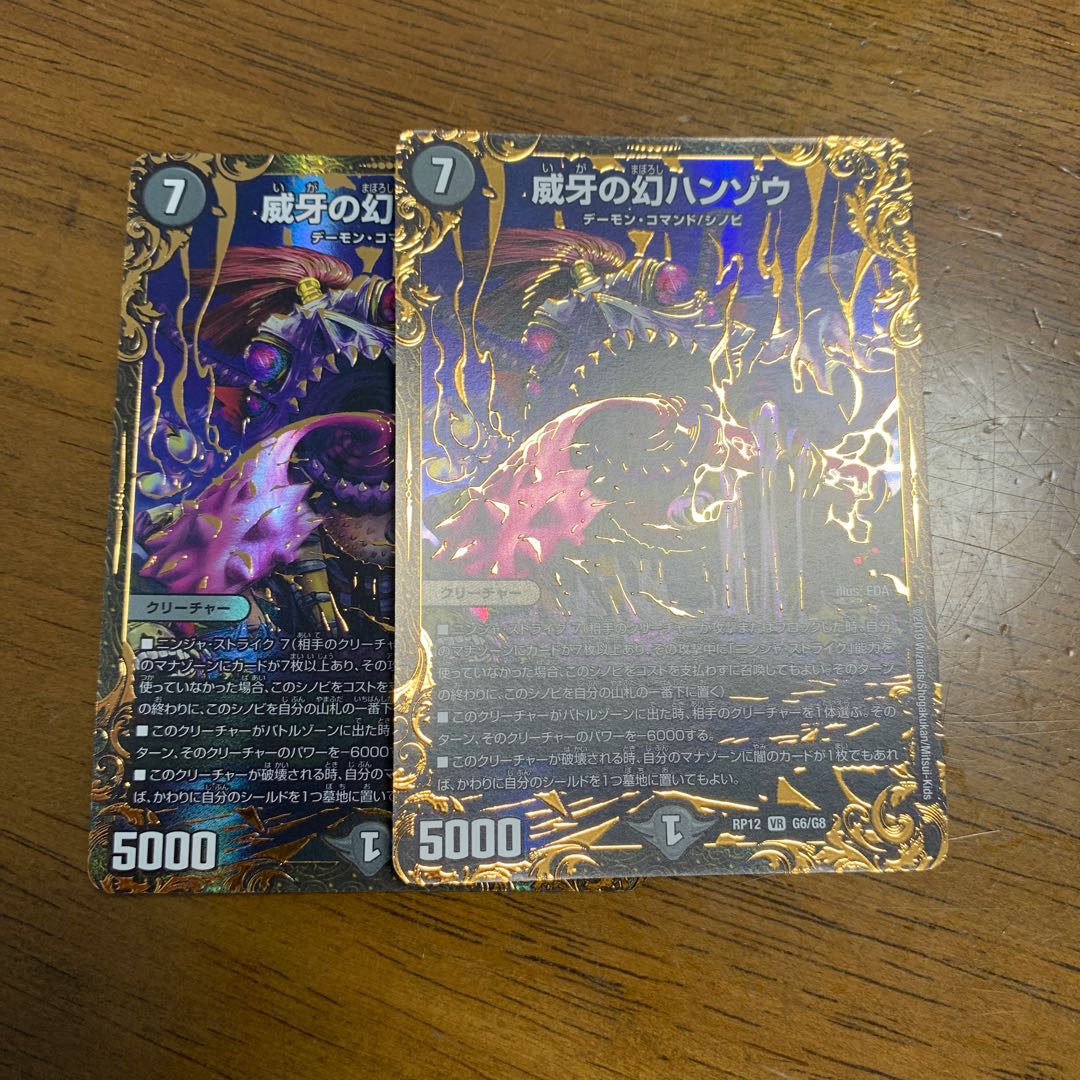 威牙の幻ハンゾウ