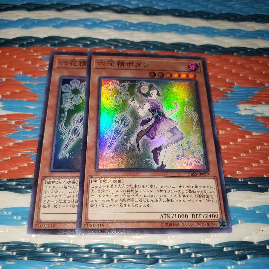 六花精ボタン スーパーレア2枚セット