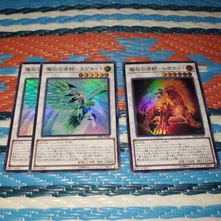 魔救の奇跡-ラプタイト×２&レオナイト×1セット