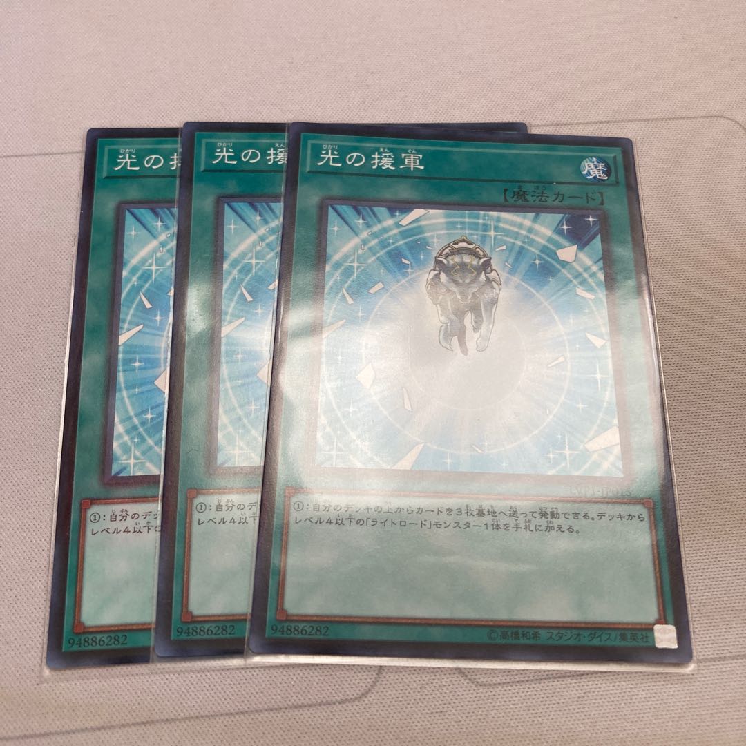 遊戯王　光の援軍 ノーマル　3枚