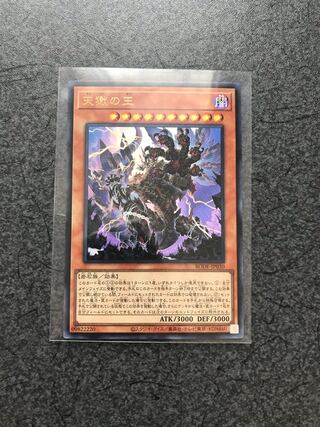 天獄の王 ウルトラレア