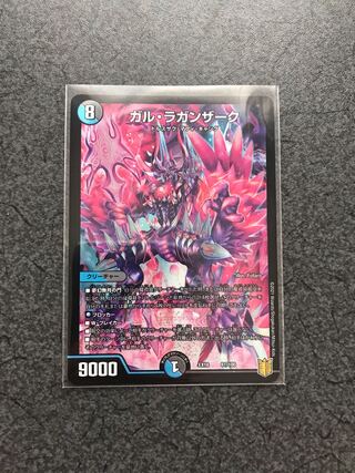 ガル・ラガンザーク