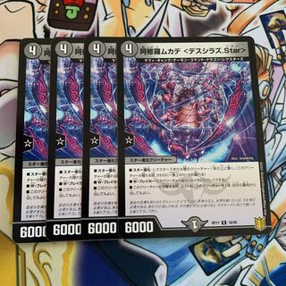 阿修羅ムカデ <デスシラズ.Star> 4枚