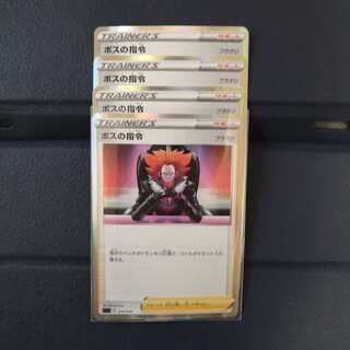 ボスの指令[フラダリ]×4枚