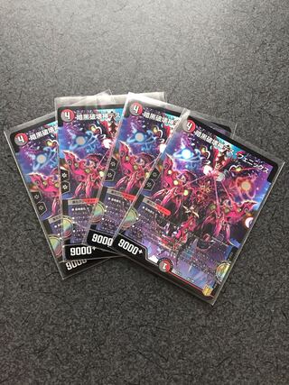 暗黒破壊神デス・フェニックス　4枚