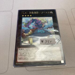 遊戯王　No.41 泥睡魔獣バグースカ レア　1枚