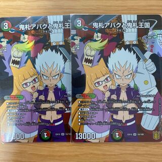 鬼札アバクと鬼札王国