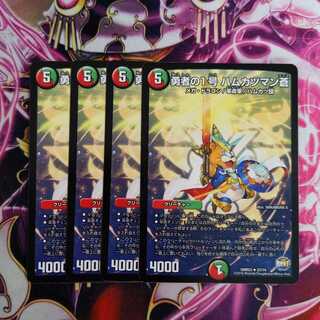 勇者の1号 ハムカツマン蒼　4枚