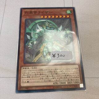 遊戯王　烈風帝ライザー ノーマル　1枚