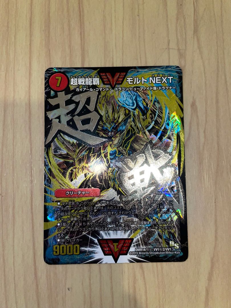 超戦龍覇 モルトNEXT b