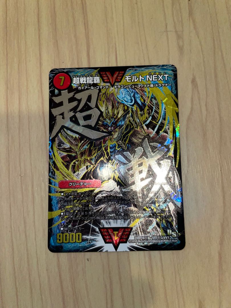 超戦龍覇 モルトNEXT a