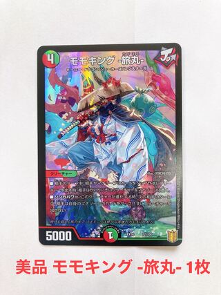 モモキング -旅丸- 1枚