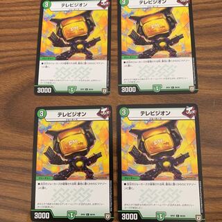 テレビジオン 4枚