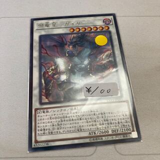 遊戯王　邪竜星-ガイザー レア　1枚特価品