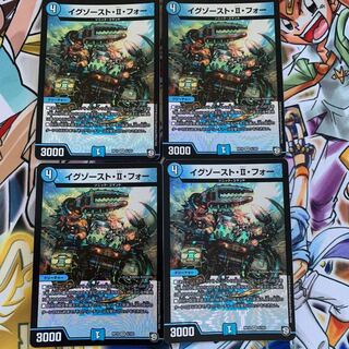 イグゾースト・II・フォー　4枚