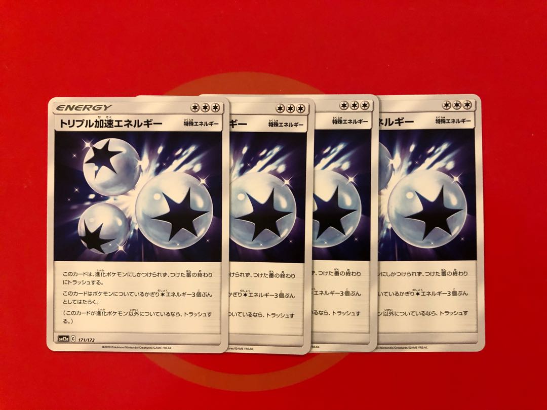 トリプル加速エネルギー 4枚
