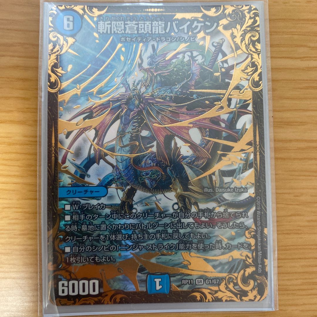 斬隠蒼頭龍バイケン(ウルトラゴールデンカード仕様)