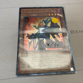 インフェルニティ・デーモン コレクターズレア　1枚特価品