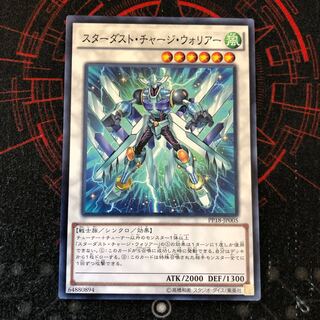 スターダスト・チャージ・ウォリアー ノーマル