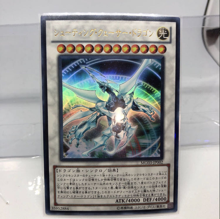 シューティング・クェーサー・ドラゴン ウルトラレア