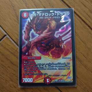 メガ・マナロック・ドラゴン