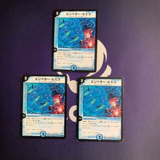 エンペラー・ヒミコ