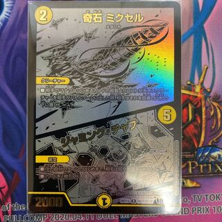 Odd Stone Mixel｜Jamming Chaff