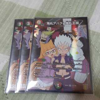 鬼札アバクと鬼札王国