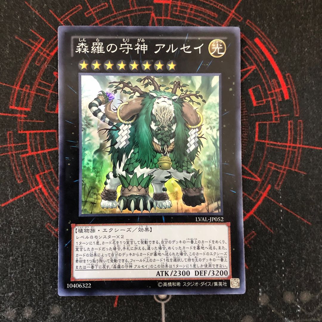 遊戯王 森羅の守神 アルセイ