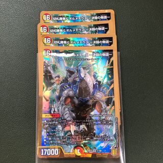 切札勝舞&ボルメテウス -決闘の物語-