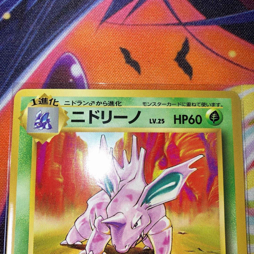 Old back, first edition, no stars Nidorino 1枚
