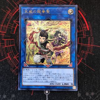 遊戯王　天威の龍拳聖 ウル