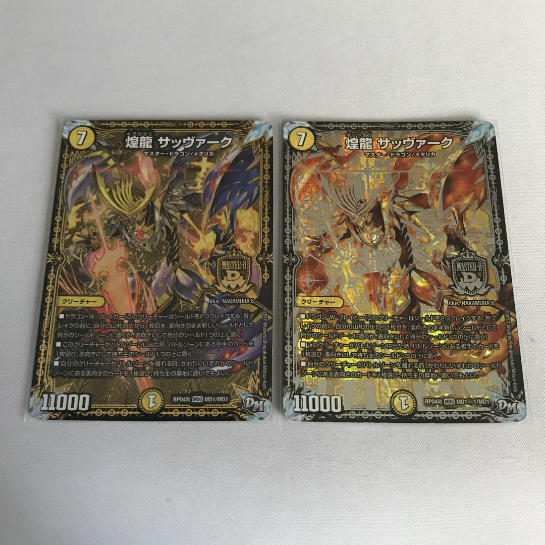 煌龍 サッヴァーク　2枚 2枚