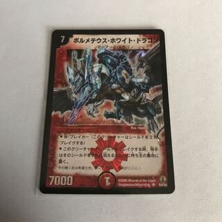 ボルメテウス・ホワイト・ドラゴン