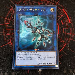 リンク・ディサイプル ウルトラレア