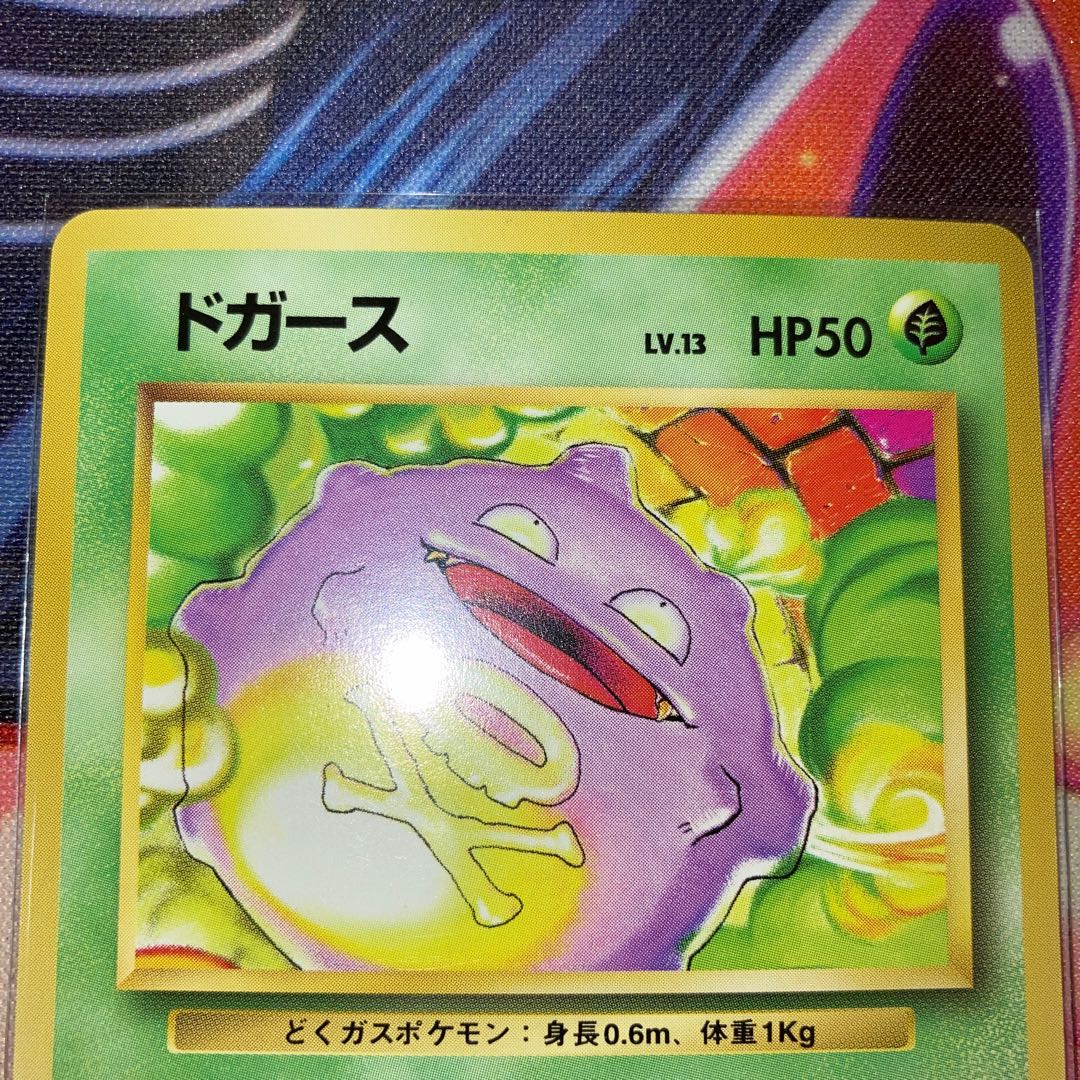 Old back, first edition, no stars Koffing