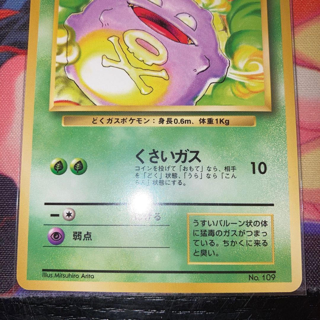 Old back, first edition, no stars Koffing