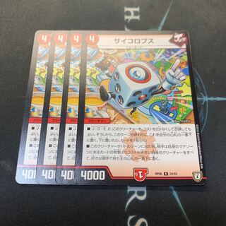 サイコロプス　4枚