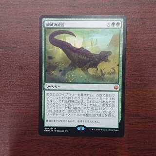MTG  破滅の終焉